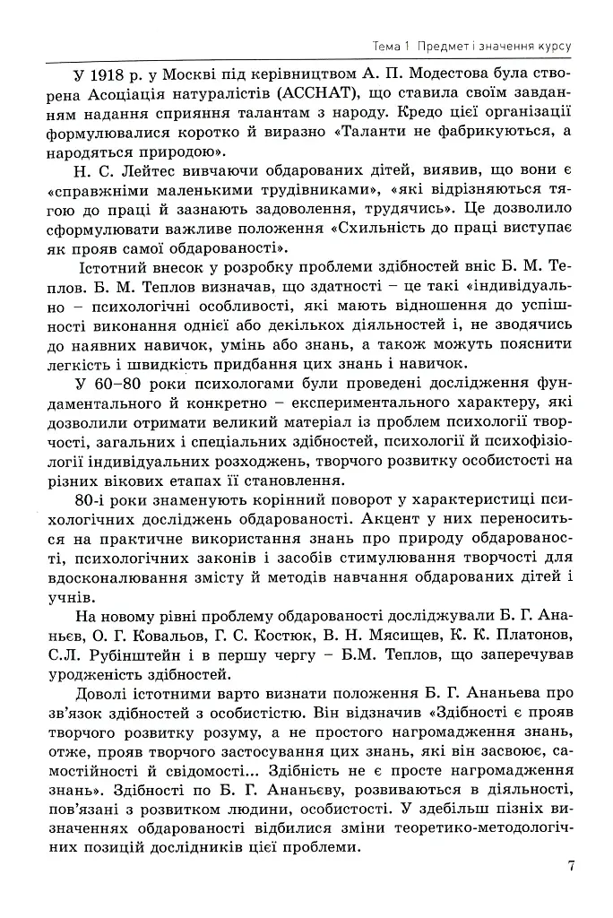 Психологія обдарованої людини - Дементьєва Капітоліна - фото 8