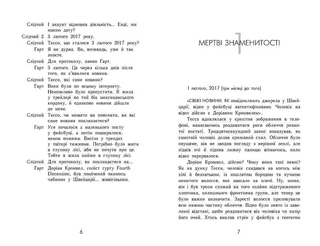 Підпишись на мене. Не бреши мені. Книга 2 - А. В. Ґейґер (Ч1528002У) - фото 4