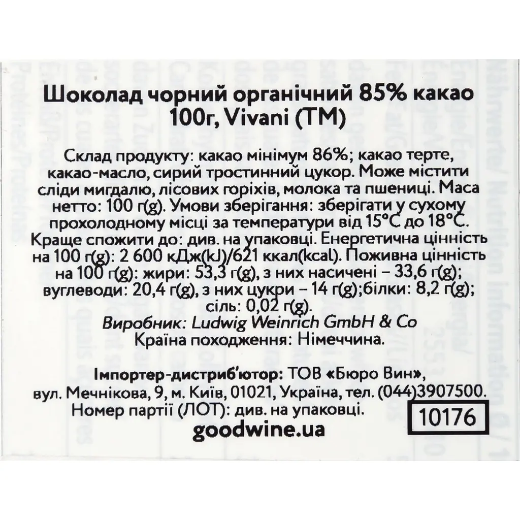 Шоколад Vivani чорний органічний 85% 200 г (2 шт. х 100 г) - фото 3