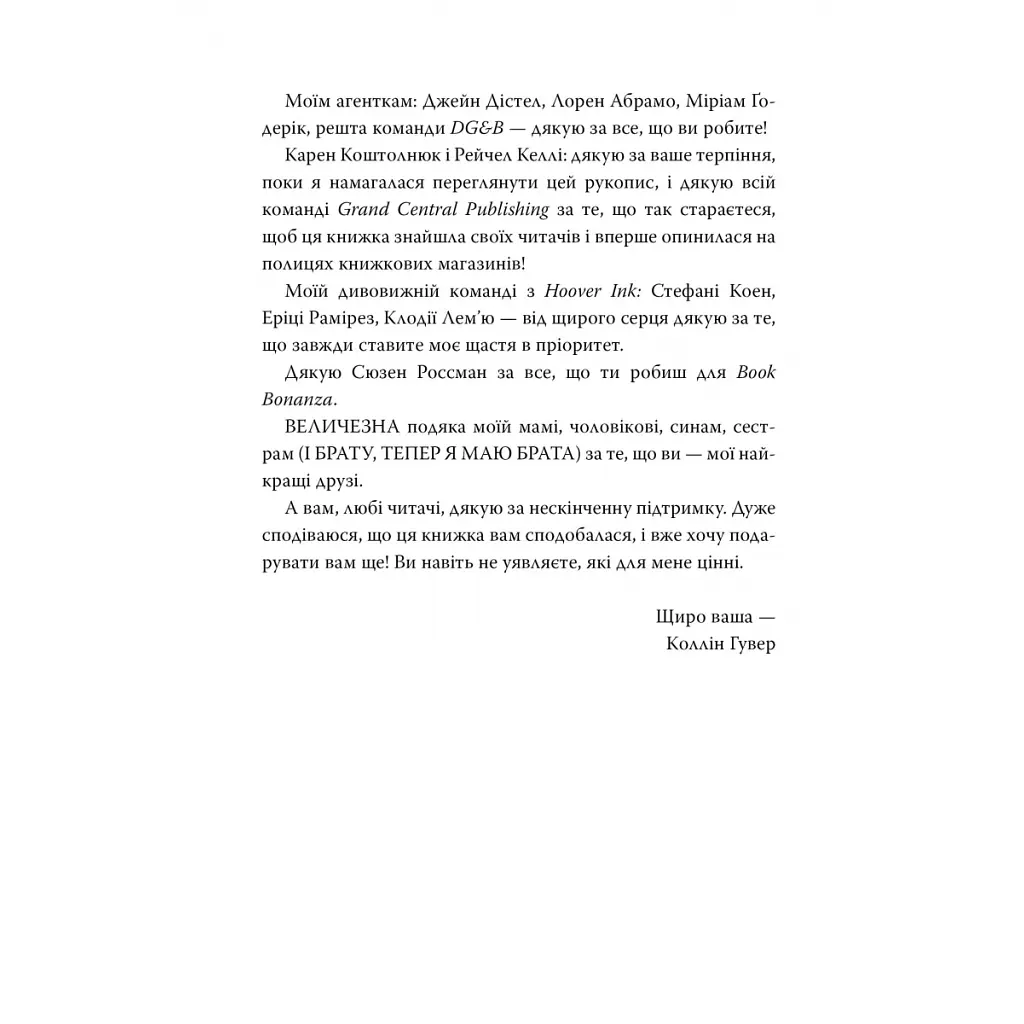 Книга Запізно - Коллін Гувер Видавництво РМ (9786178426965) - фото 4
