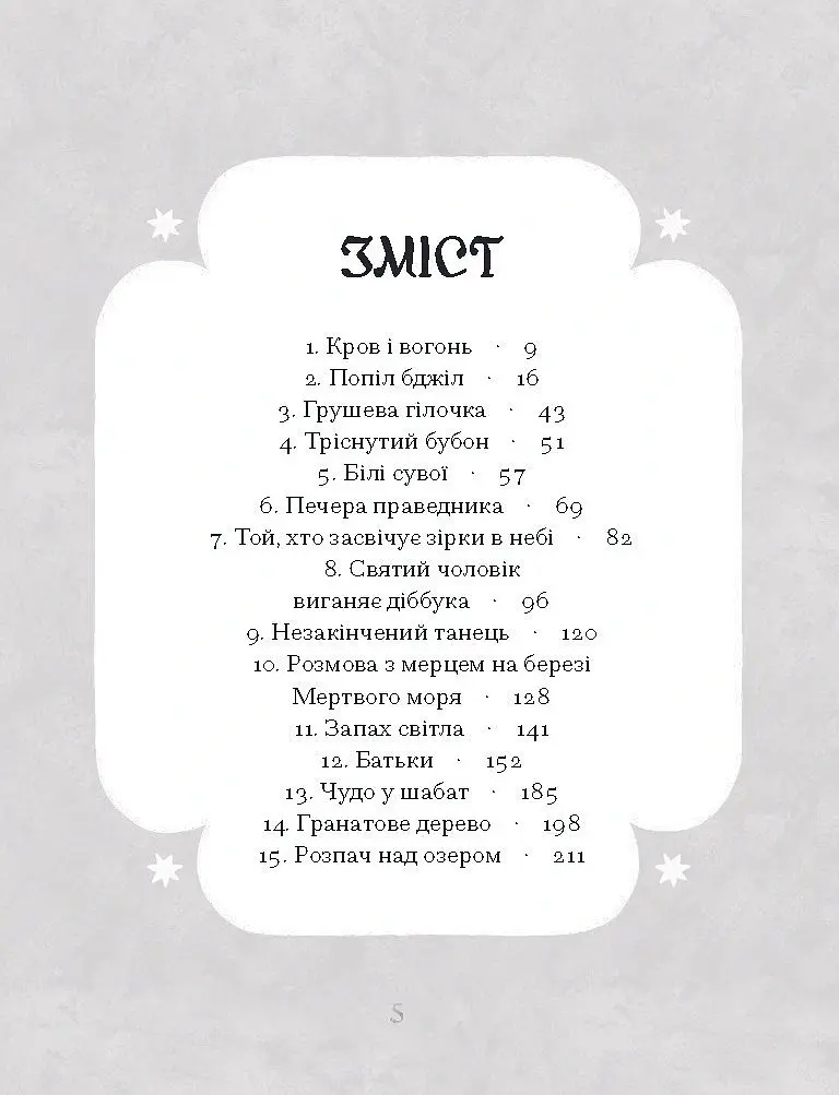 Путівник розгублених - Галина Пагутяк - фото 2