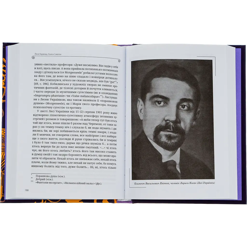 Леся Українка. Книги Сивілли - Гундорова Тамара - фото 3