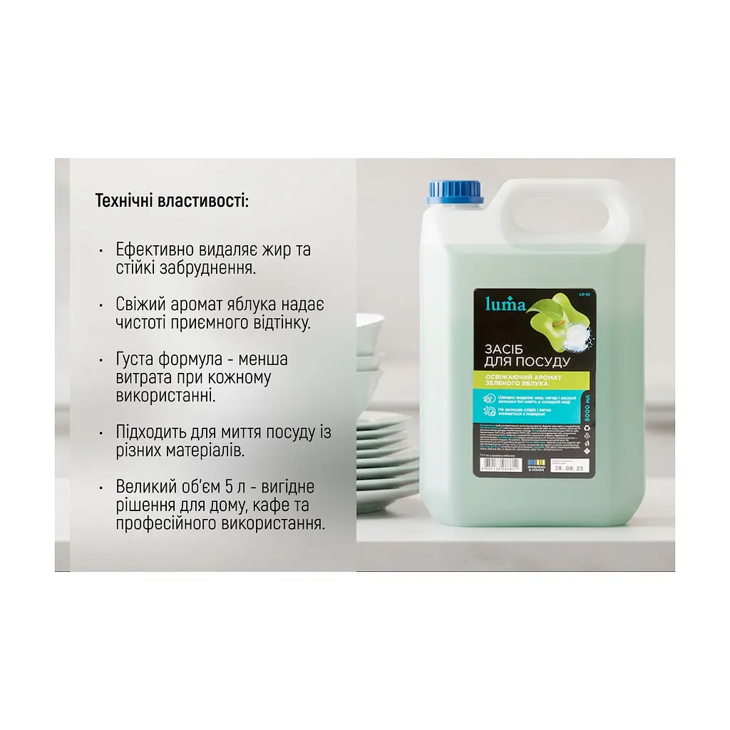 Засіб для ручного миття посуду Luma Яблуко 5 л (LD-52) - фото 5