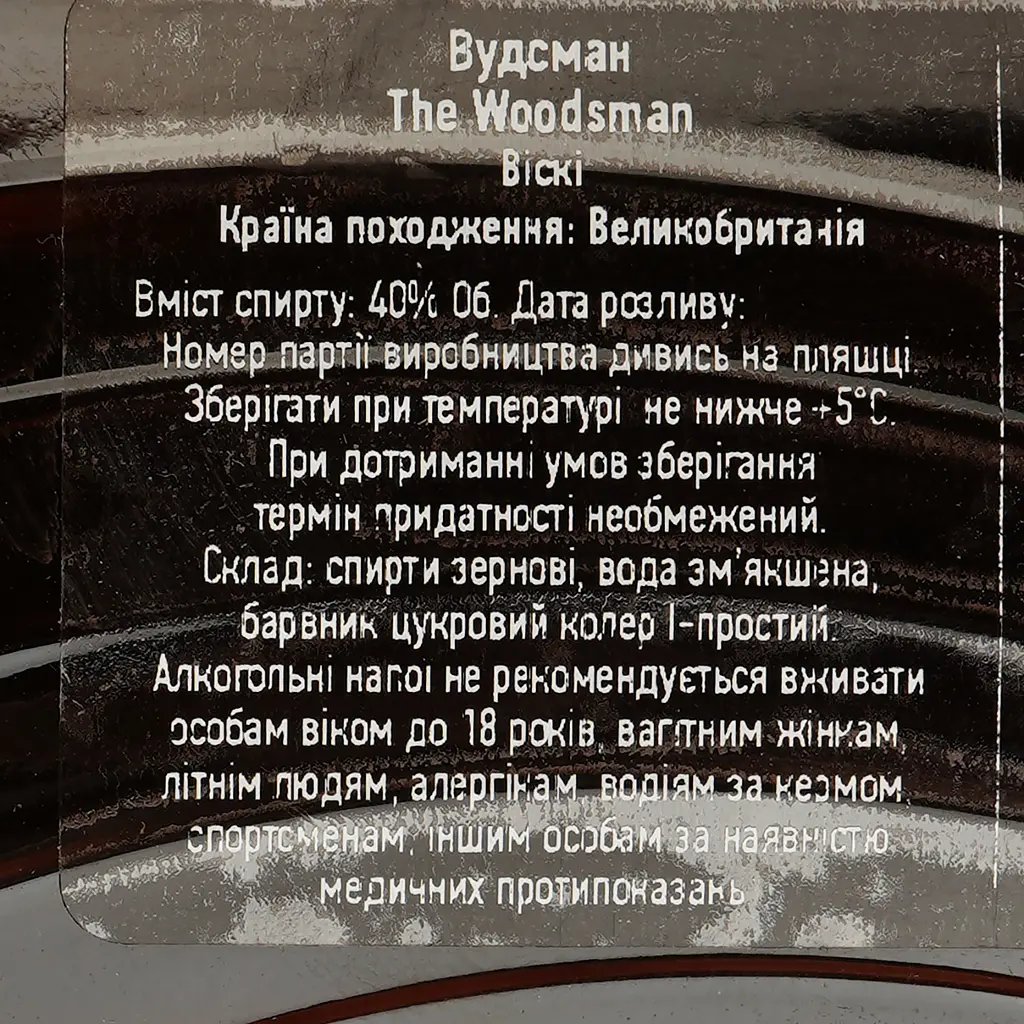 Виски The Woodsman Blended Scotch Whisky 40% 0.7 л - фото 4