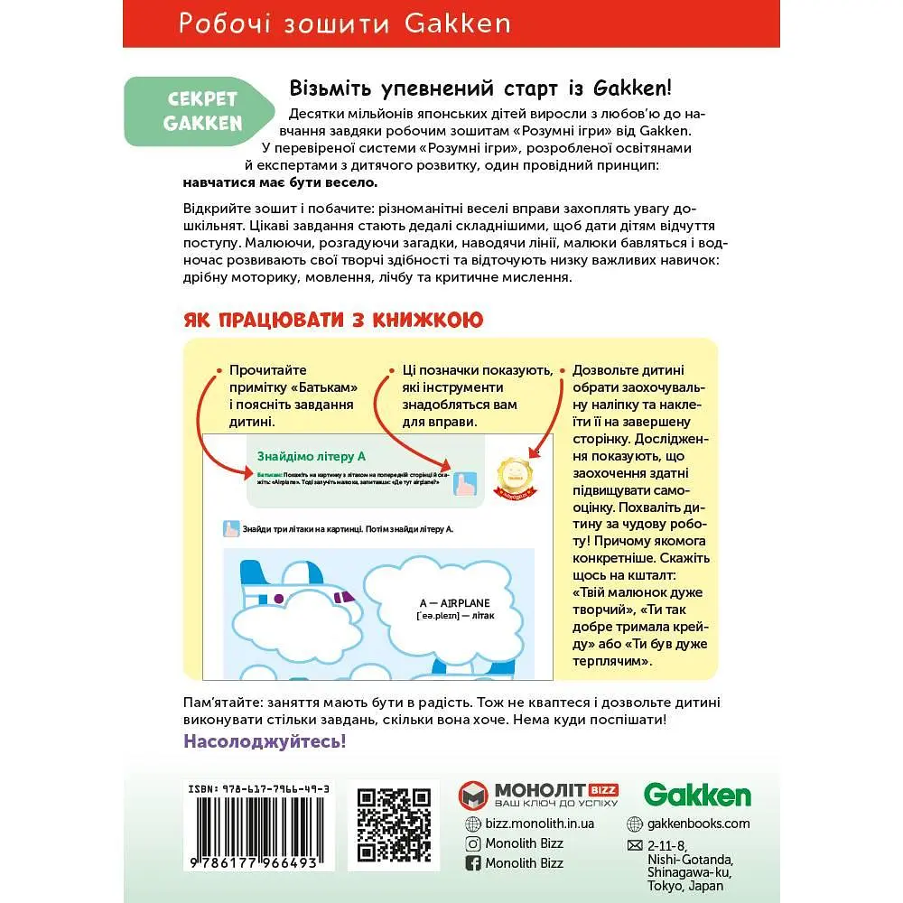 Розумні ігри. Англійська мова. Алфавіт. 2–4 роки + наліпки і багаторазові сторінки для малювання / Gakken - фото 2