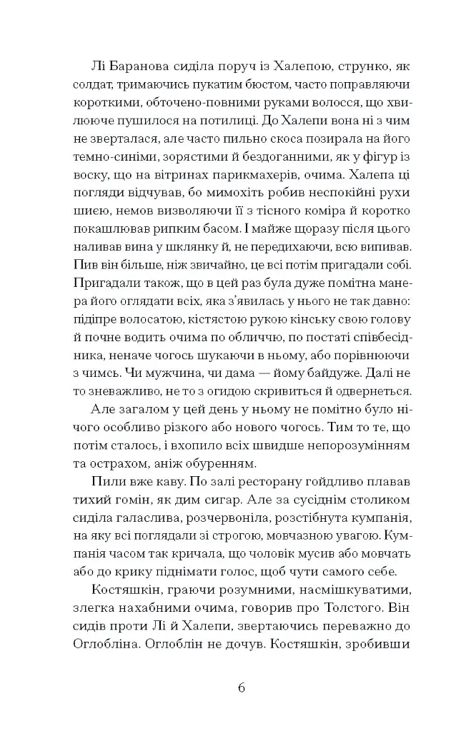 Хочу! - Володимир Винниченко - фото 8