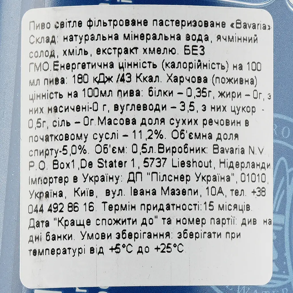 Уцінка. Пиво Bavaria, світле, фільтроване, 5%, з/б, 0,5 л  - фото 4