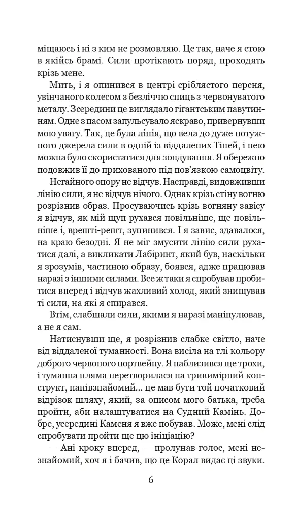 Хроніки Амбера у 10 книгах. Книга 10. Принц Хаосу - фото 7