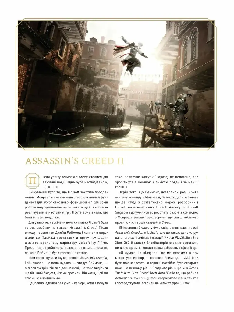 Історія створення Assassin's Creed: 15-та річниця - Ubisoft - фото 5
