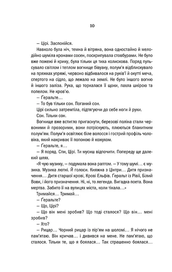 Відьмак. Кров Ельфів. Книга 3 - фото 6