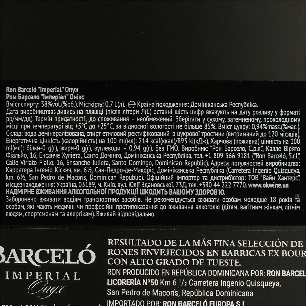 Ром Barcelo Imperial Onyx 38% 0.7 л в подарочной упаковке - фото 7