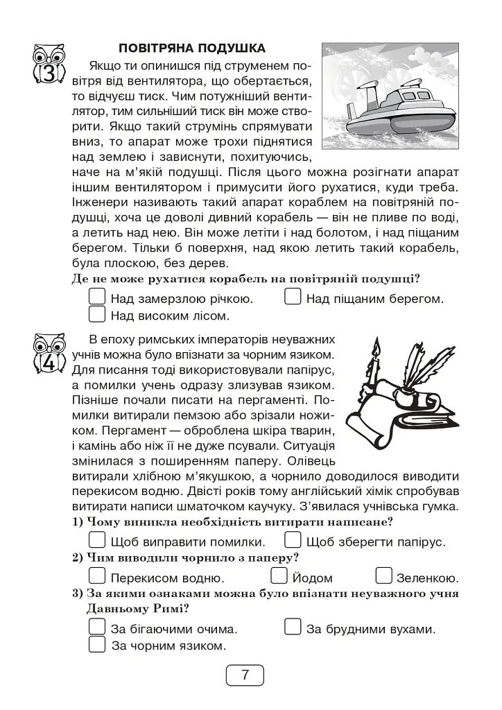 Вдумливе читання. 4 клас. 33 інтегровані уроки формування читацької компетентності. Розуміємо, аналізуємо, генеруємо - Марко Беденко - фото 6