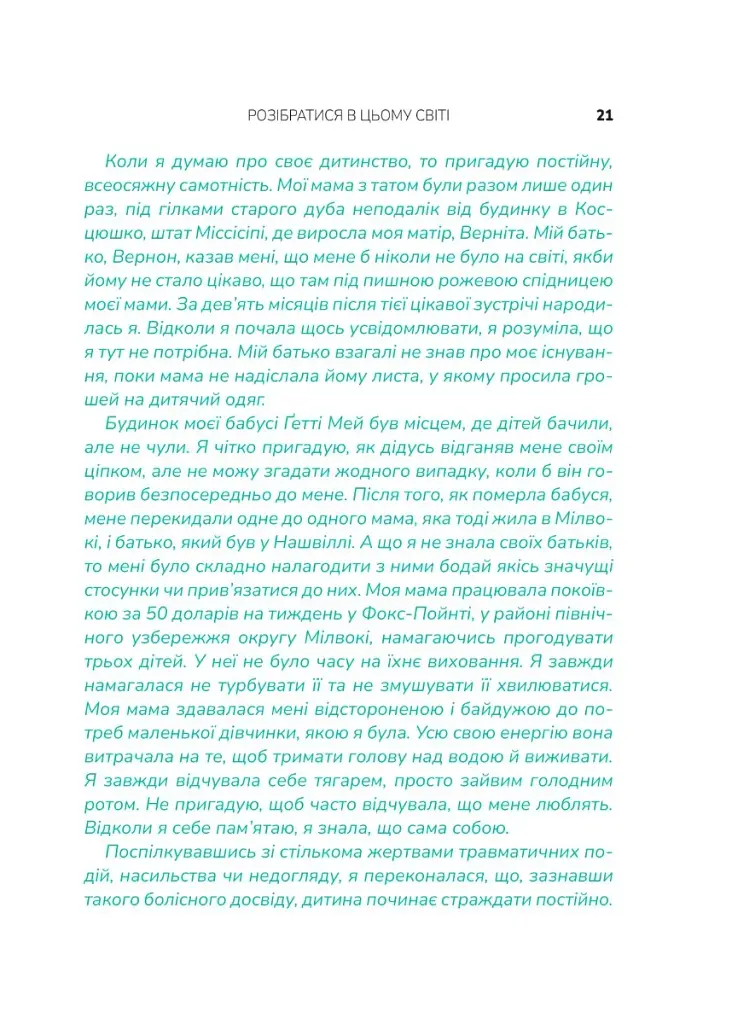 Що з тобою сталося? Про травму, психологічну стійкість і зцілення. Як зрозуміти своє минуле... - фото 3
