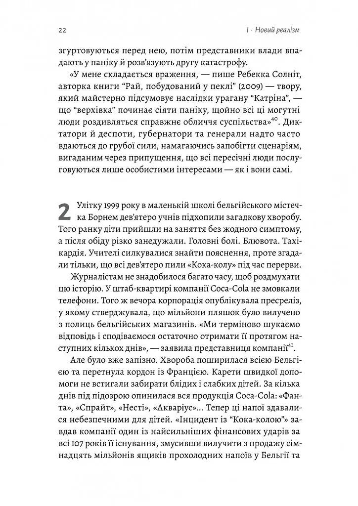 Людство. Оптимістична історія - Рутґер Бреґмен - фото 16