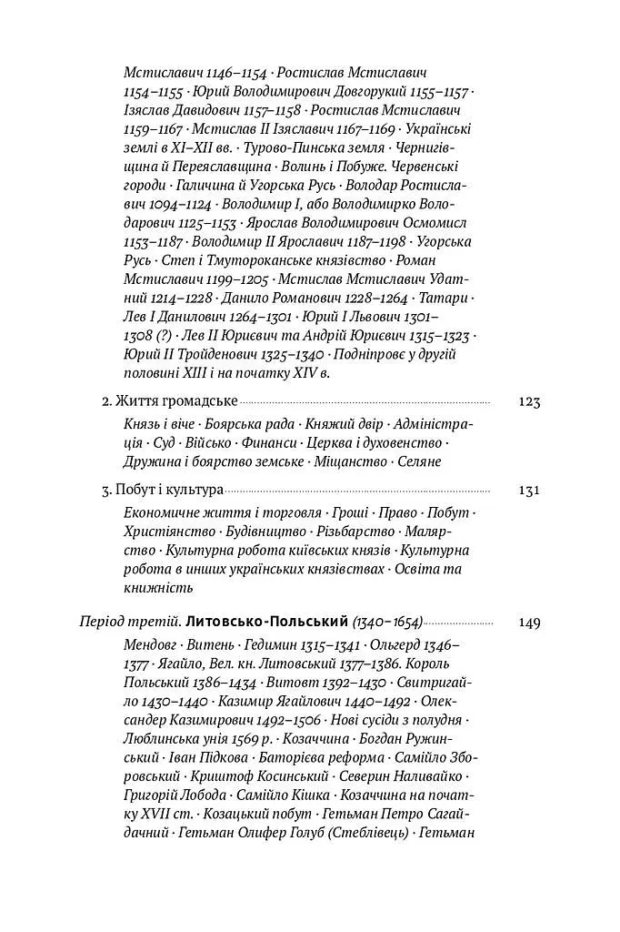 Історія України-Русі - Микола Аркас - фото 4