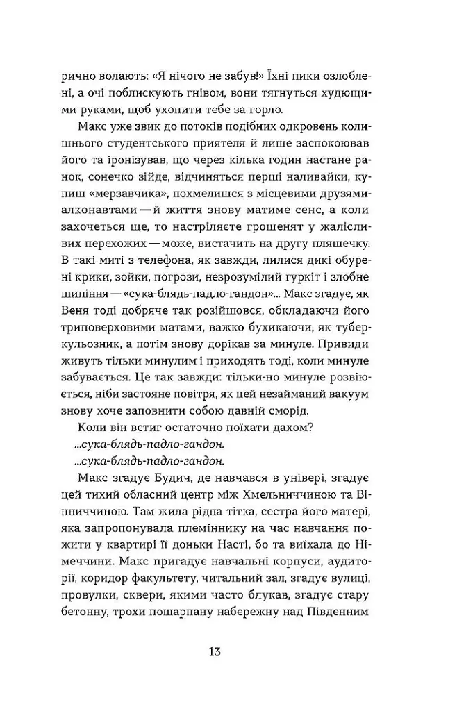 Привиди - Анатолій Дністровий - фото 10
