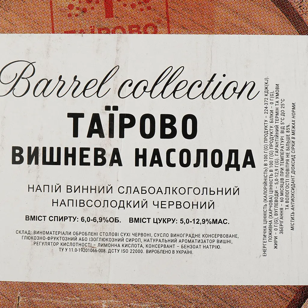 Винний напій Таїрово Вишнева Насолода червоний напiвсолодкий bag-in-box 10 л - фото 4