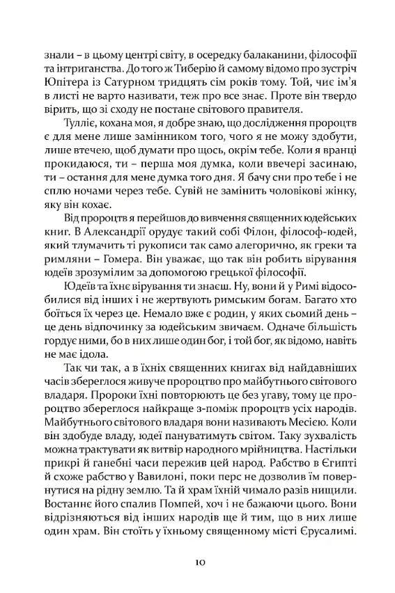 Таїна царства - фото 7