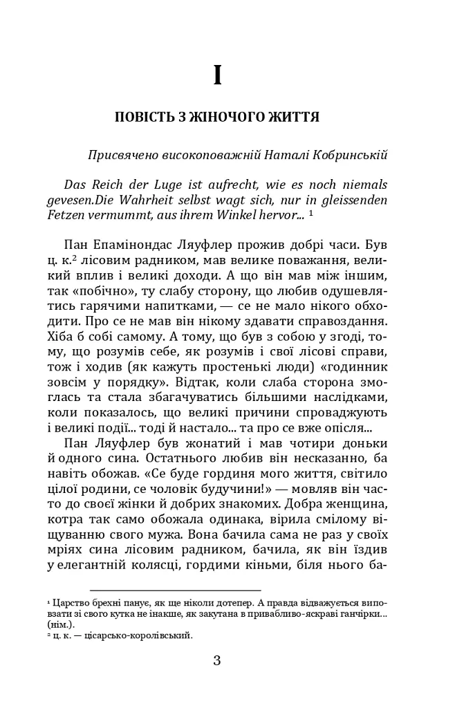 Людина. Царівна - Ольга Кобилянська - фото 3