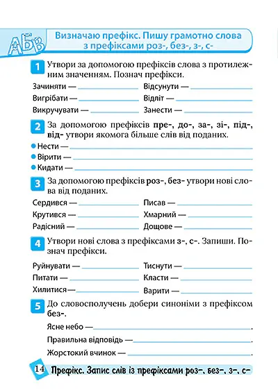 Тематичний тренажер. Українська мова. 3 клас - Ксенія Шевченко - фото 4