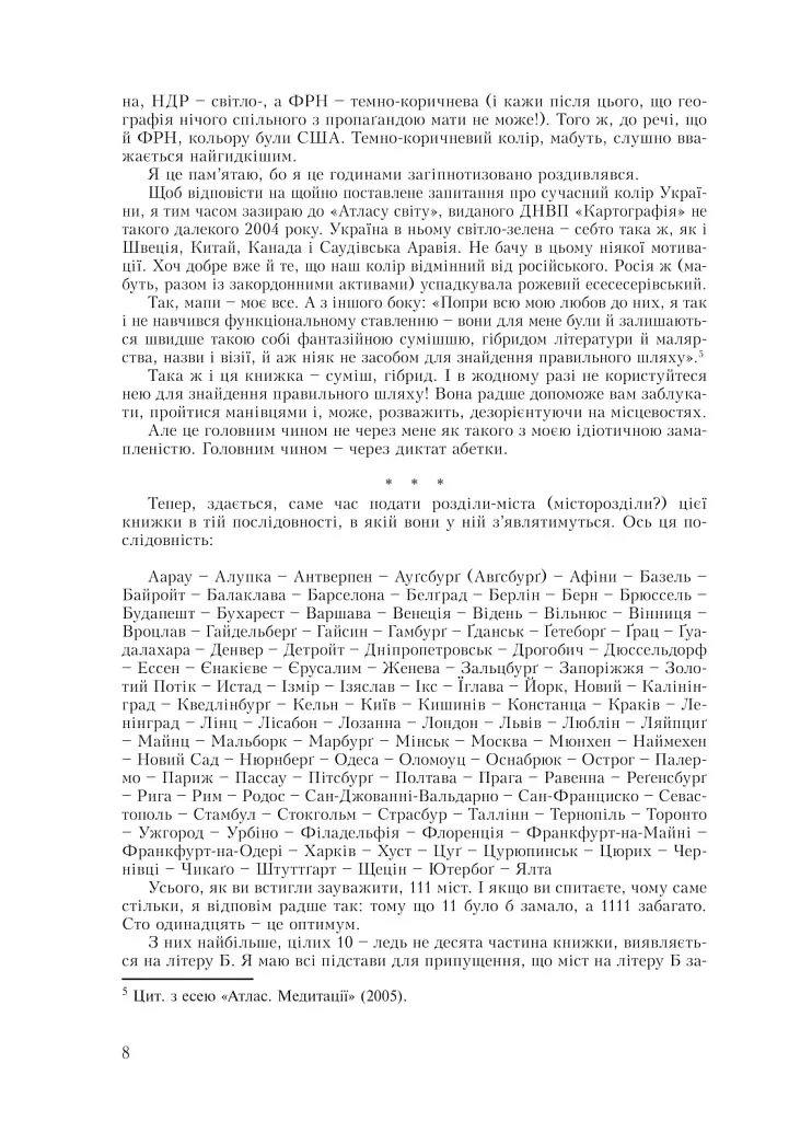 Лексикон інтимних міст - фото 7