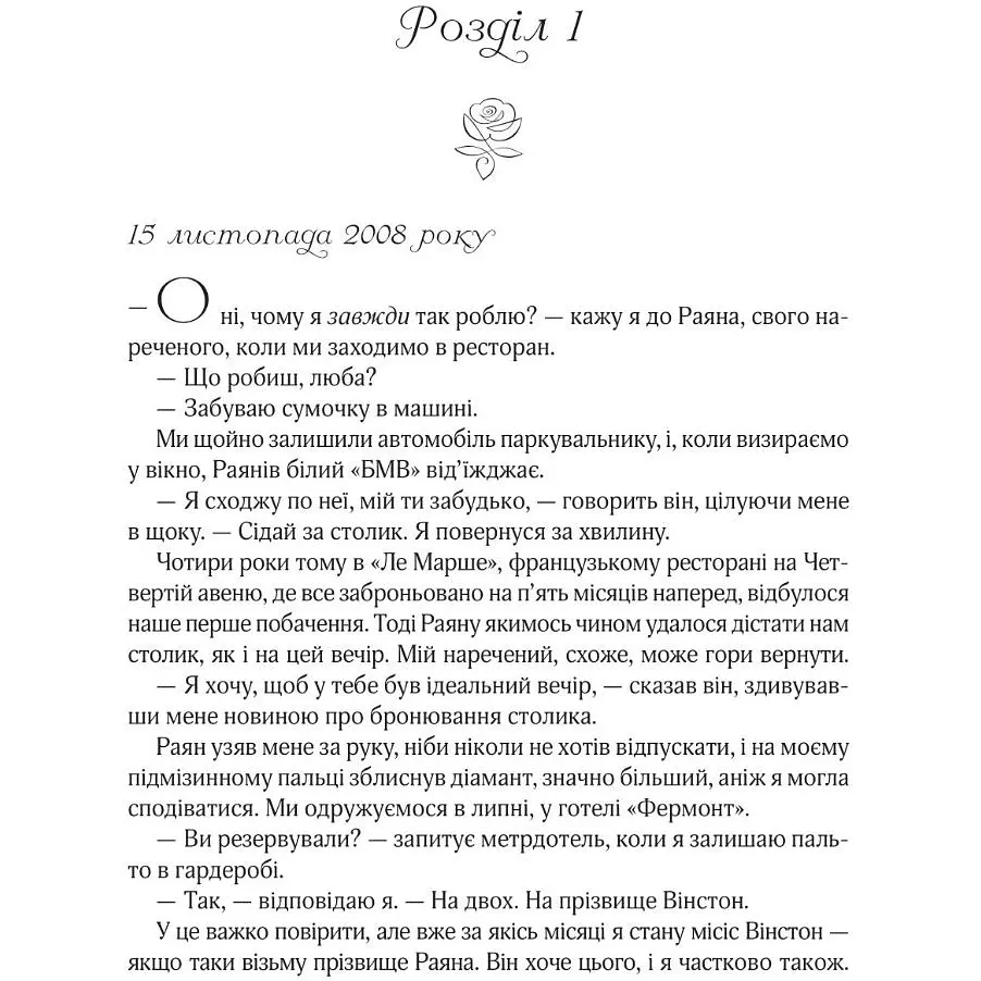 Я кохатиму тебе завжди - Джіо Сара м'яка палітурка - фото 3