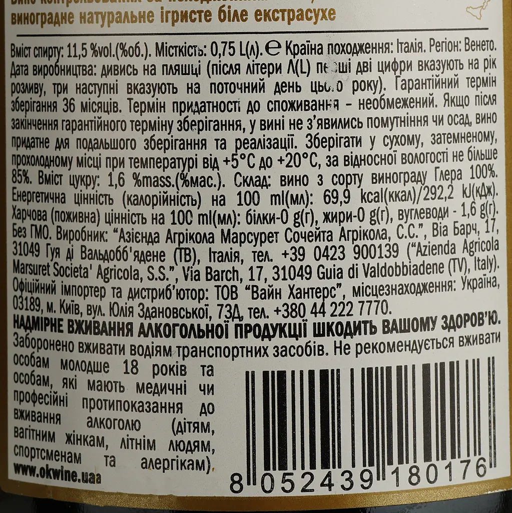 Ігристе вино Marsuret Il Soller Valdobbiadene Prosecco Superiore DOCG Extra Dry, біле, екстрасухе, 11,5%, 0,75л - фото 4