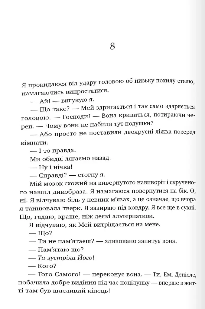 Почати з кінця - фото 4
