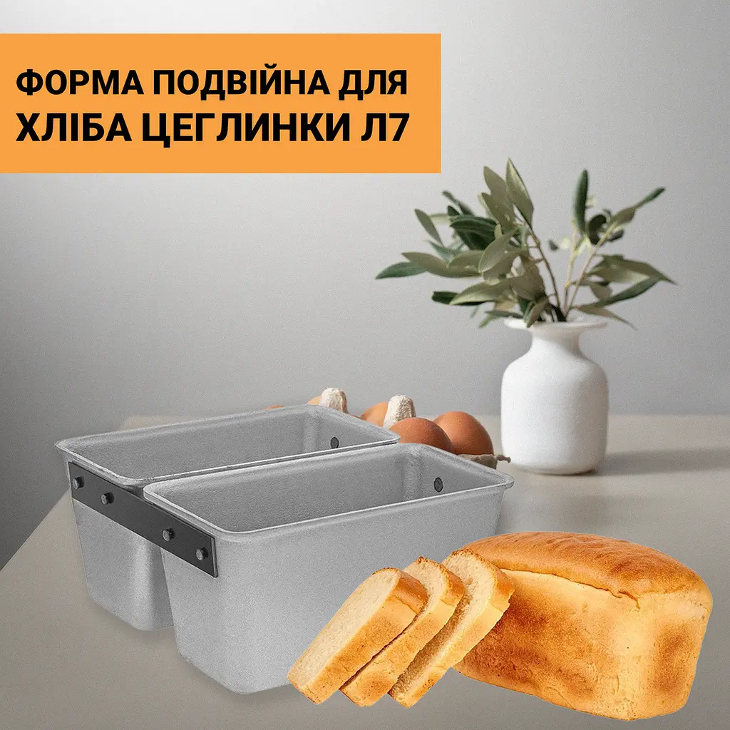 Форма хлібна алюмінієва 2-х секційна для випічки стандартного хліба цеглинки Л7 (23.5х21.5х11.5 см), Хлібпром 81365 - фото 2