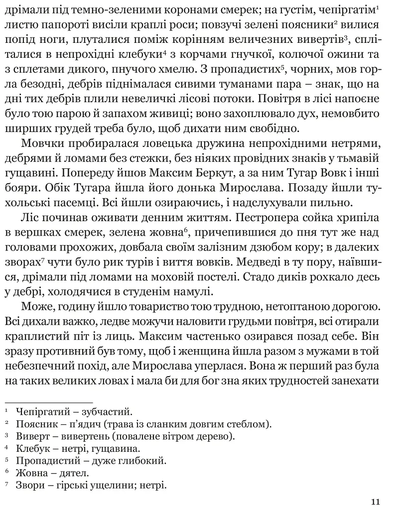 Захар Беркут - фото 9