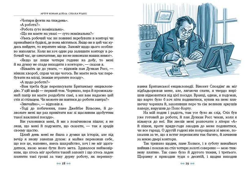 Спілка Рудих та інші пригоди Шерлока Холмса - фото 3