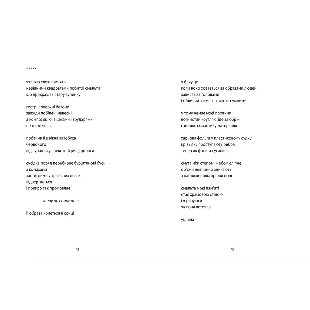 Річка з назвою птаха - Олександр Мимрук Видавництво Старого Лева (9789664483619) - фото 10