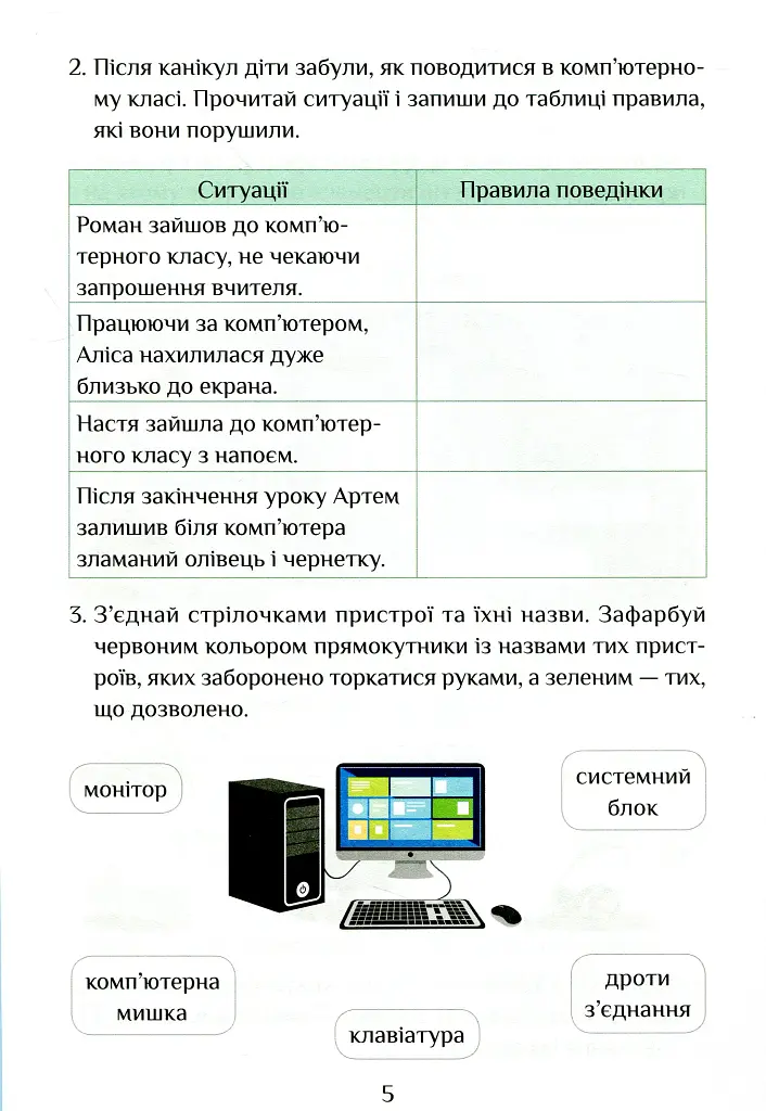 Інформатика. Зошит-практикум. 3 клас - фото 7
