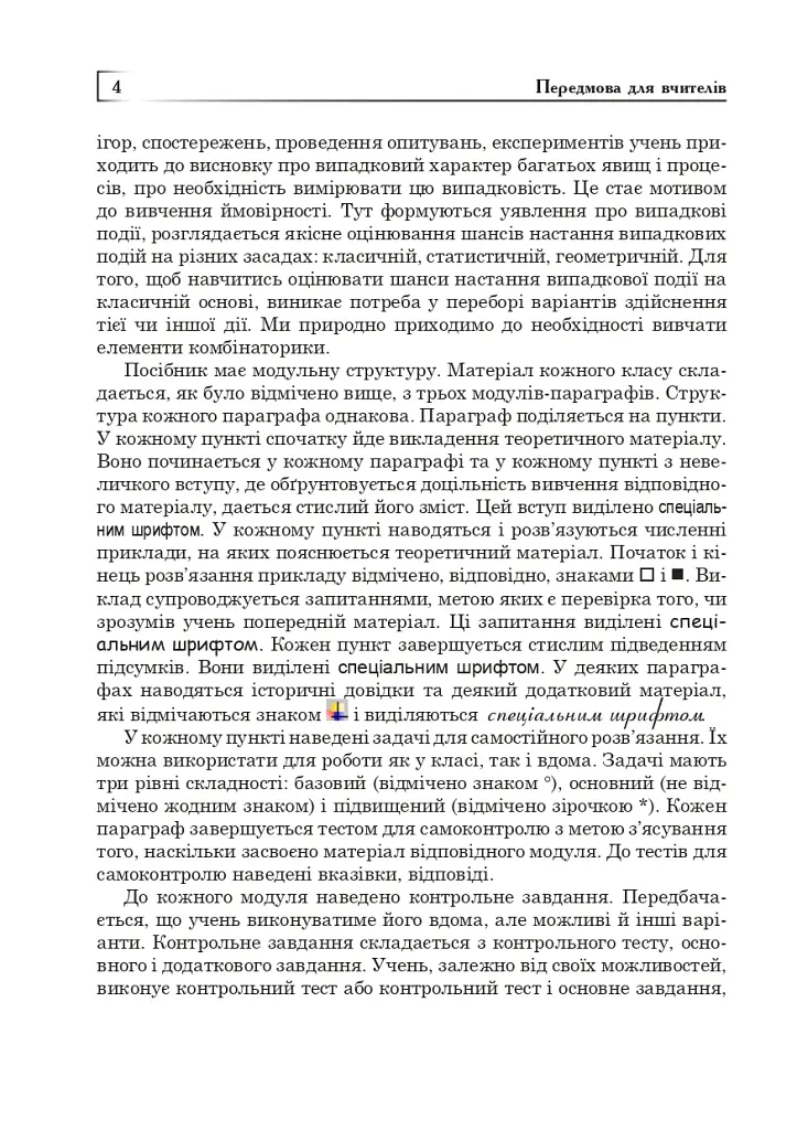 Статистика. Ймовірність. Комбінаторика. Навчальний посібник. 5-6 класи - Яків Бродський - фото 3