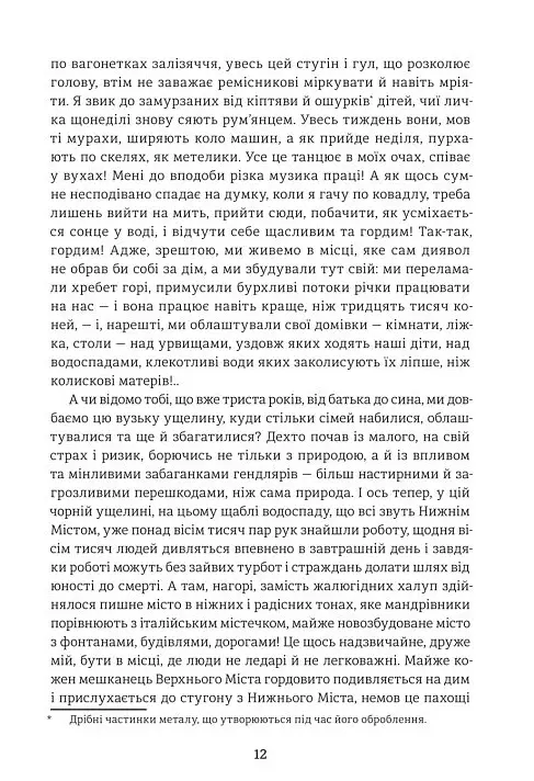Чорне місто - Жорж Санд - фото 6