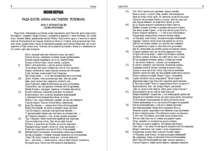 Книга Одіссея - Гомер (Андронум) - фото 3