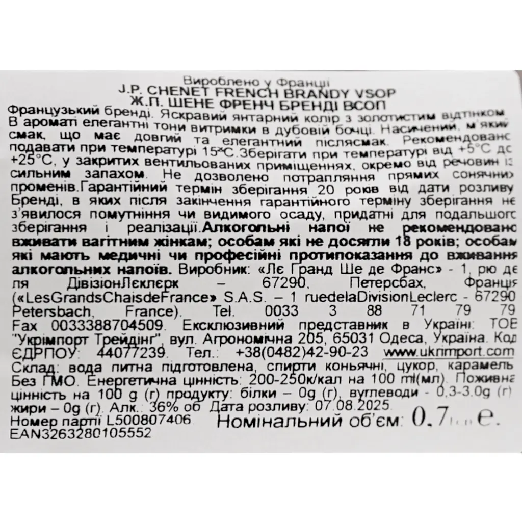 Бренд Франция JP Chenet VSOP 36% 0.7 л - фото 6