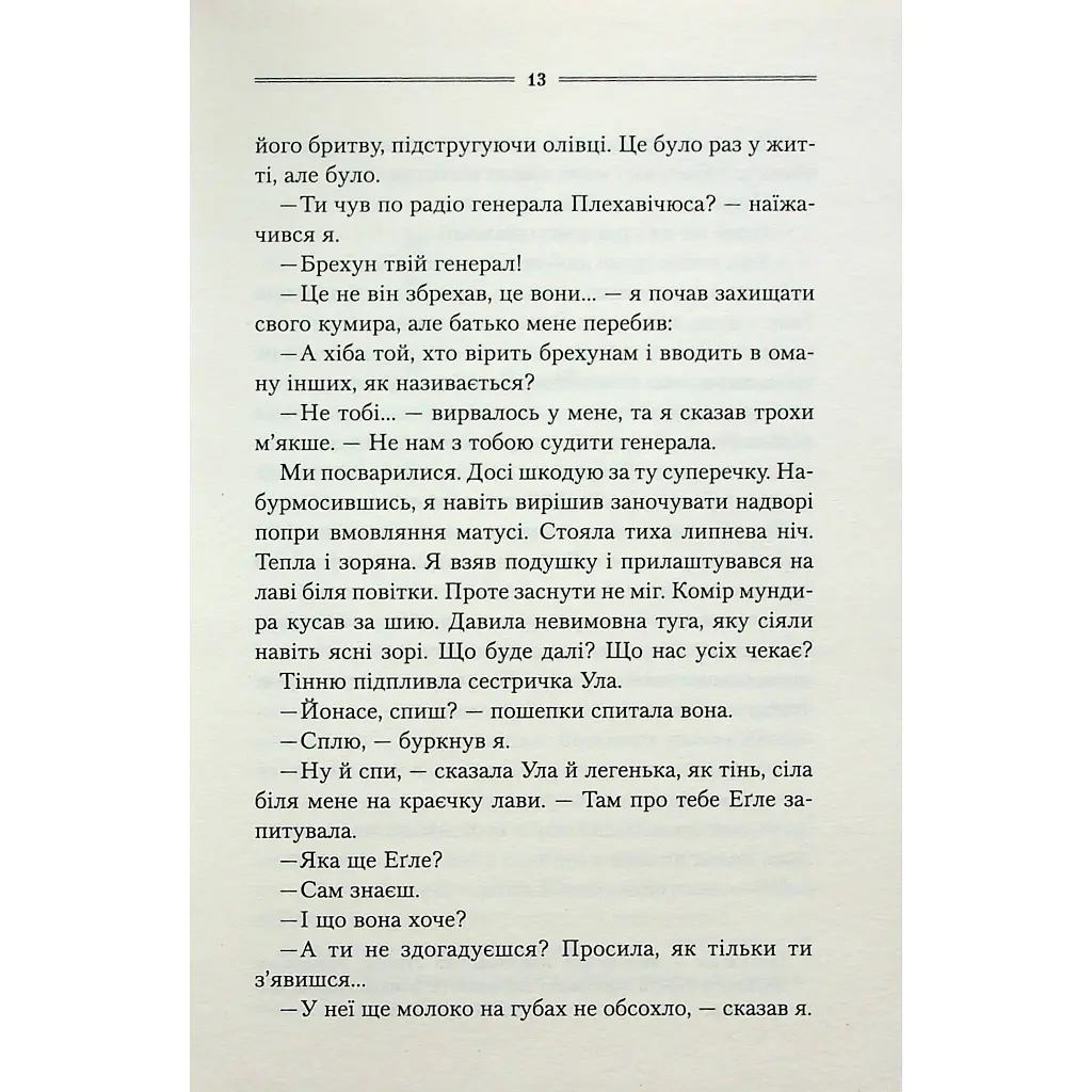 Книга Заячий костел - Василь Шкляр КСД (9786171511378) - фото 10