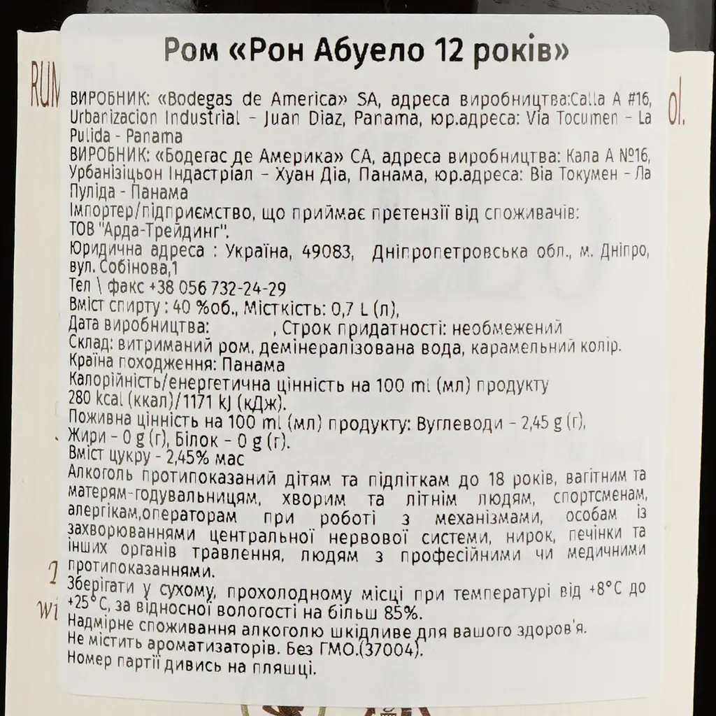 Ром Abuelo Gran Reserva 12 років, Panama, 40%, 0,7 л - фото 3