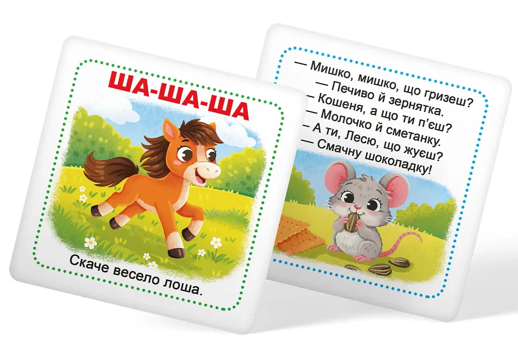 Розумні картки. Учуся розмовляти. Потішки, балачки, примовки. 30 карток - - фото 7
