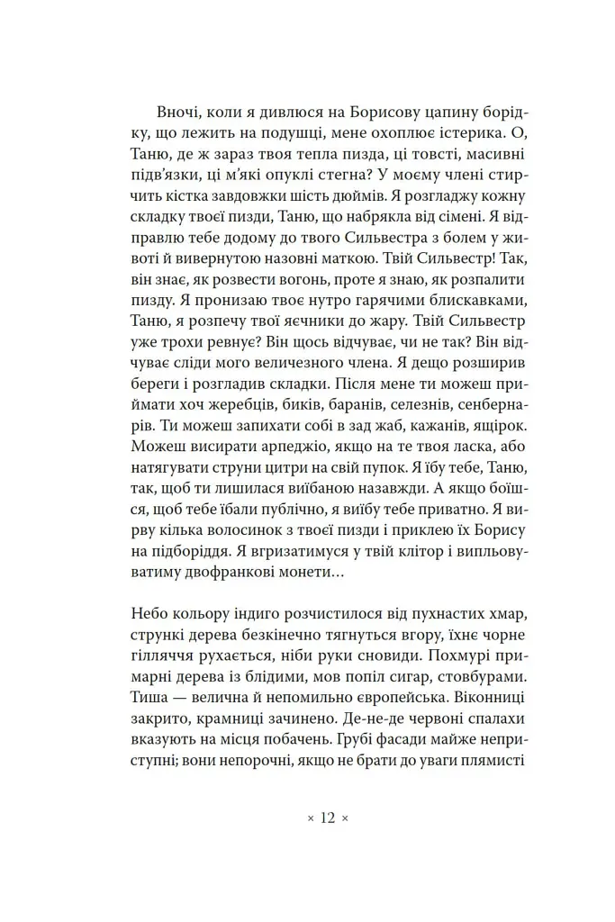 Тропік рака - фото 9