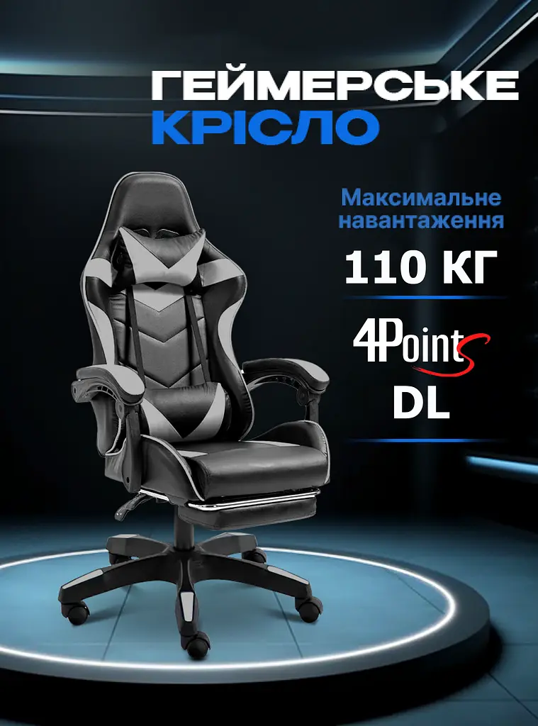 Крісло геймерське 4Points DL з підставкою для ніг Сіре - фото 2