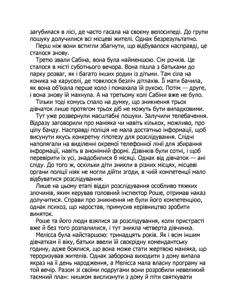 Слідство Міли Васкес. Гра в нашіптувача. Книга 4 - Донато Каррізі - фото 5