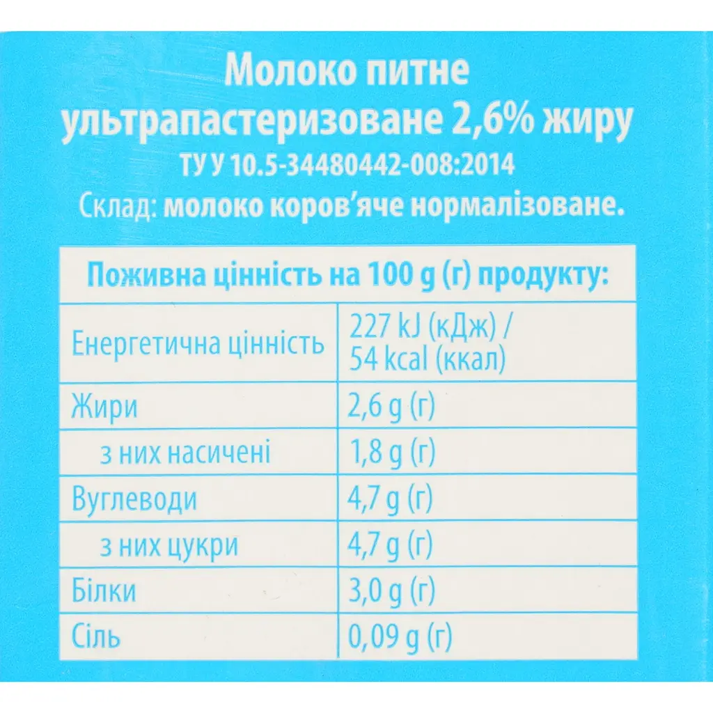 Молоко Яготинське ультрапастеризоване 2.6%, 950 г  - фото 6