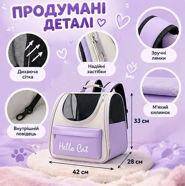 Рюкзак-переноска для котів і маленьких собак Hello Cat - зручна сумка-переноска для подорожей та прогулянок - фото 3