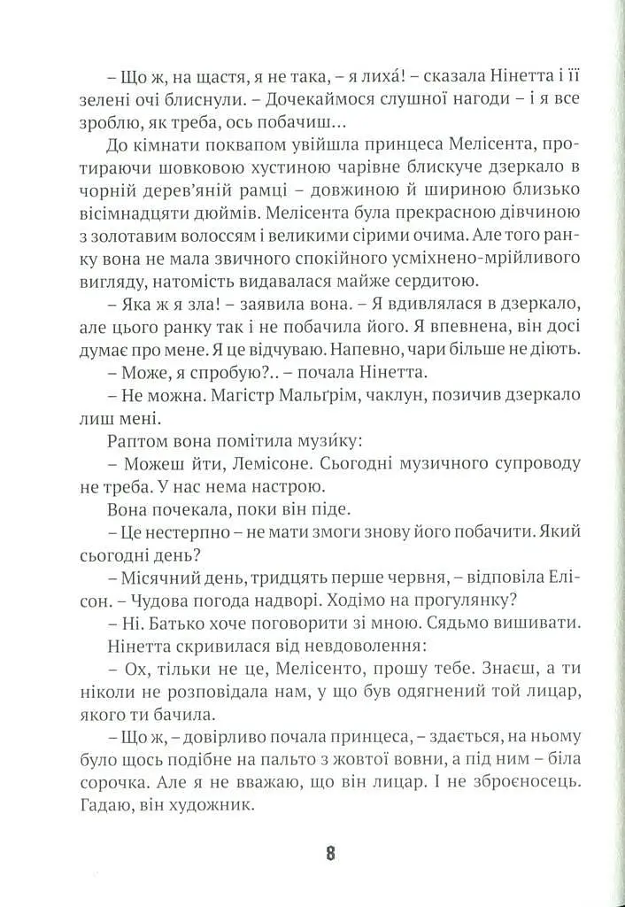 Книга Тридцать первое июня - Джон Бойнтон Пристли (Априори) - фото 6