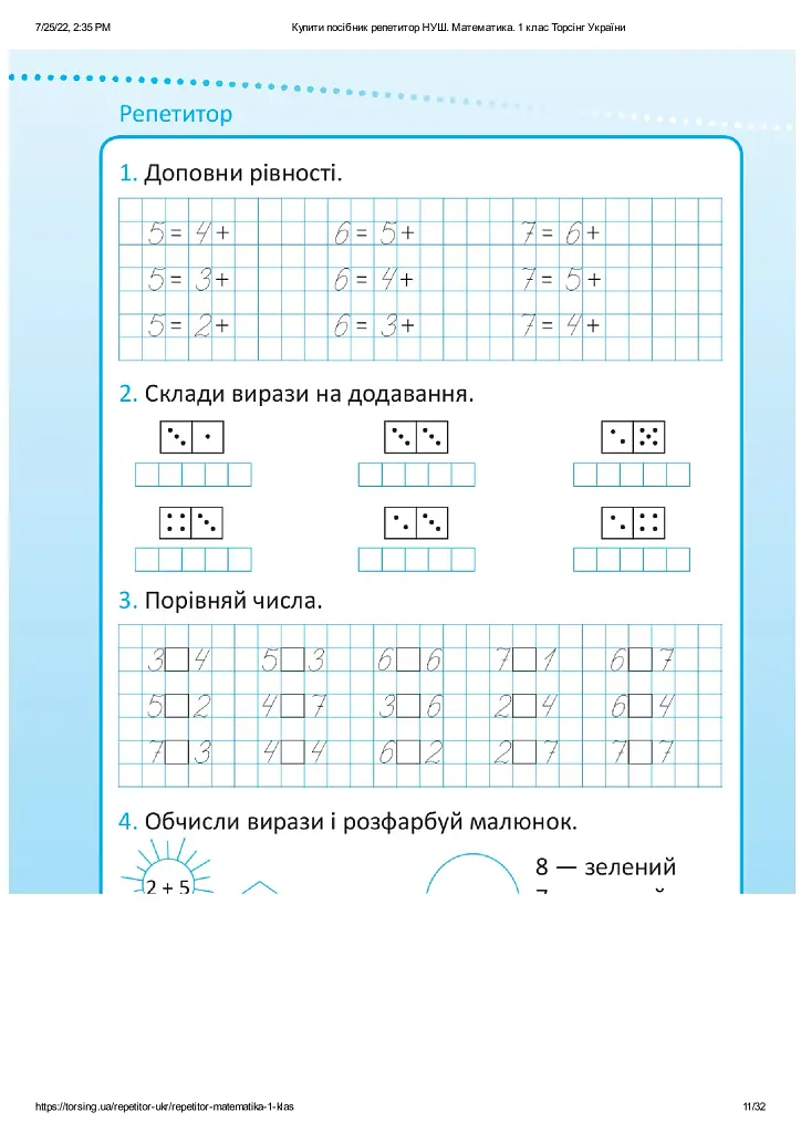 Репетитор. Математика. 1 клас - фото 5