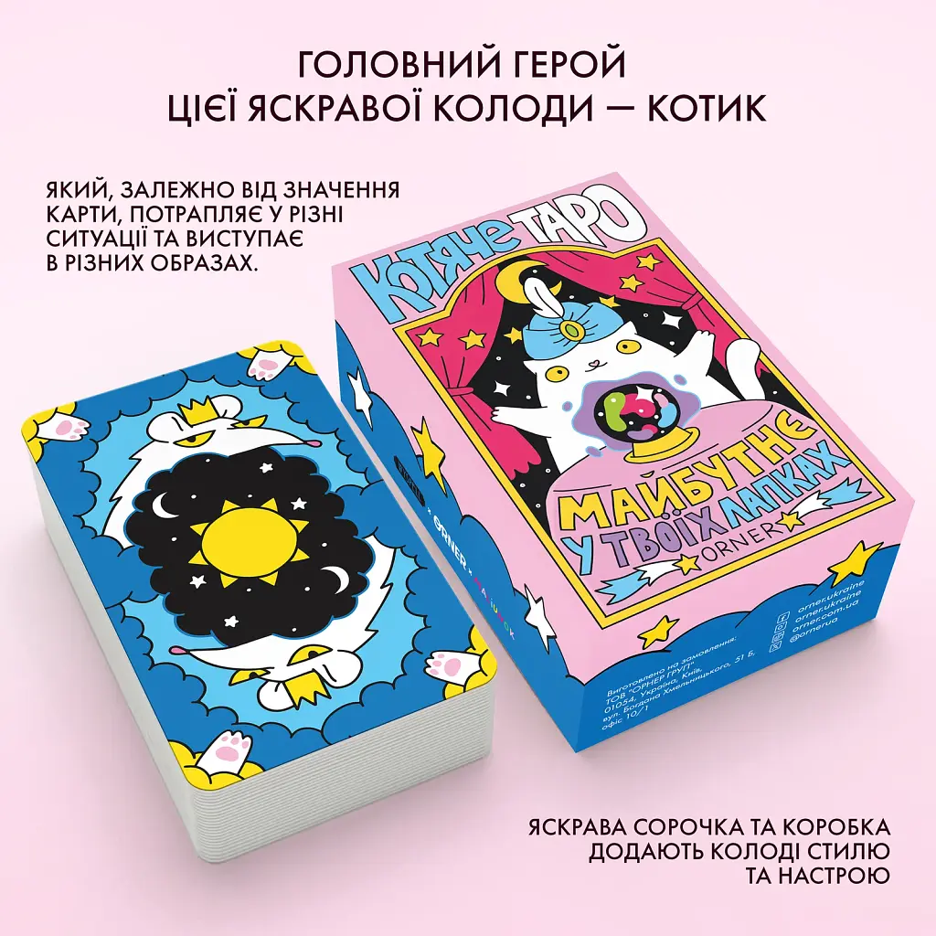 Карти Таро «Котяче таро» - фото 5