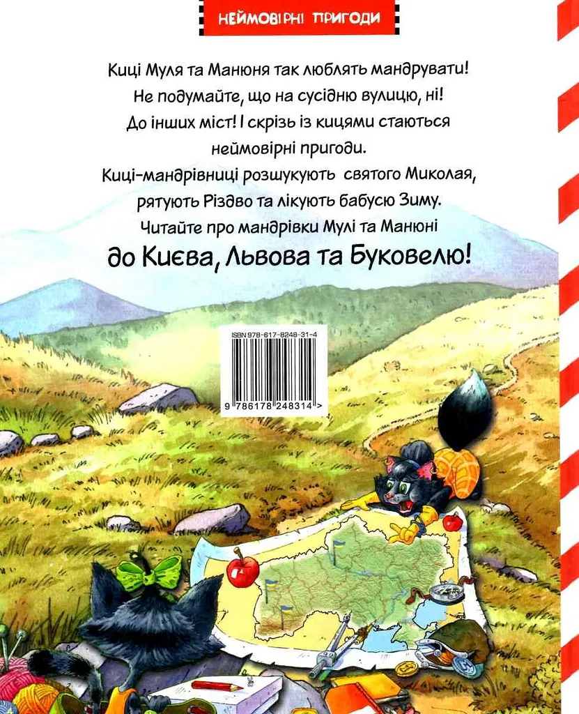 Киці-мандрівниці. На боці добра. Спецвипуск - фото 2