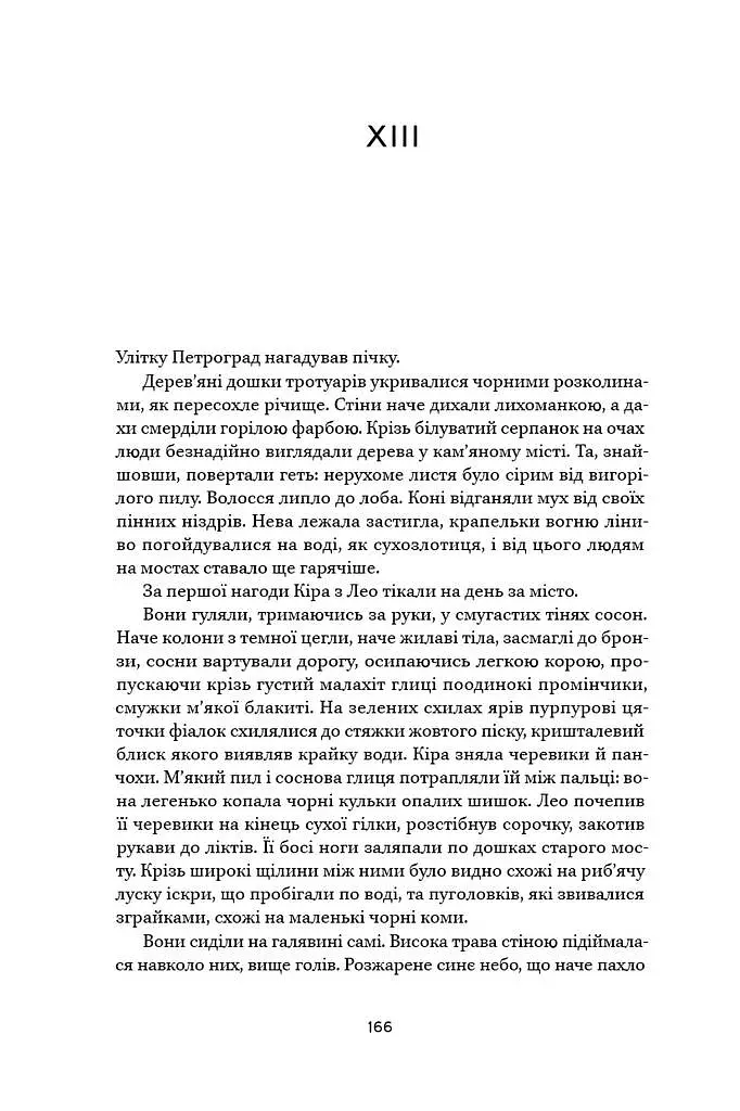 Ми, живі - фото 7